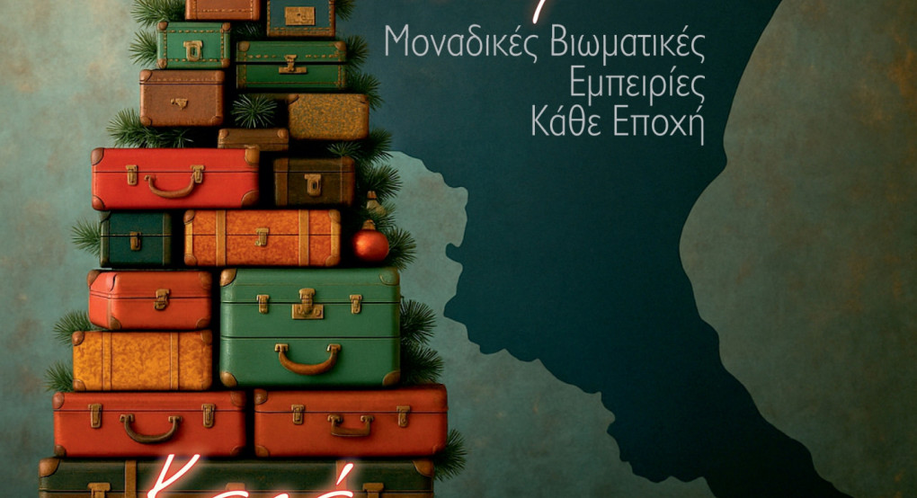 Ευχές από τον Πιερικό Οργανισμό Τουριστικής Ανάπτυξης και Προβολής