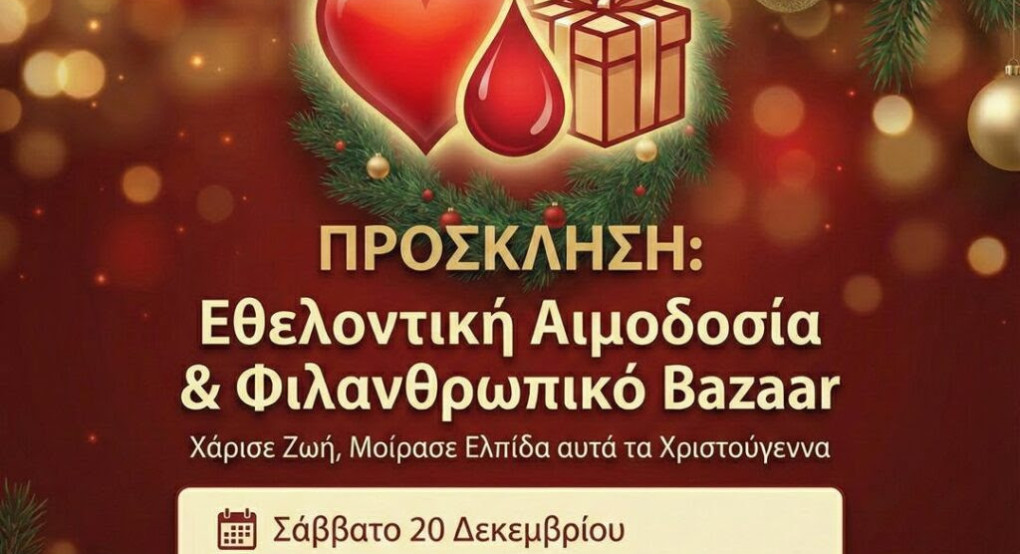 Ιατρικός Σύλλογος Θεσσαλονίκης-Εθελοντική αιμοδοσία και φιλανθρωπικό bazaar το Σάββατο 20 Δεκεμβρίου