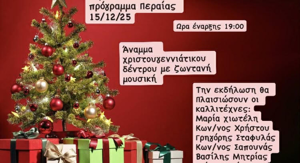 Εορταστικό πρόγραμμα Περαίας  με άναμμα χριστουγεννιάτικου δέντρου στις 15 Δεκεμβρίου