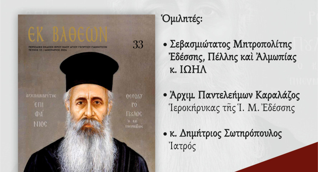 Αφιερωματικό τεύχος «Εκ Βαθέων» για τον Αρχιμανδρίτη Επιφάνιο Θεοδωρόπουλο