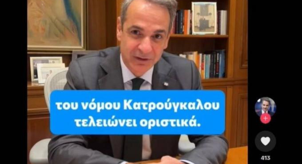 Μητσοτάκης για προσωπική διαφορά: «Τελειώνει οριστικά ακόμα μία αδικία του νόμου Κατρούγκαλου»