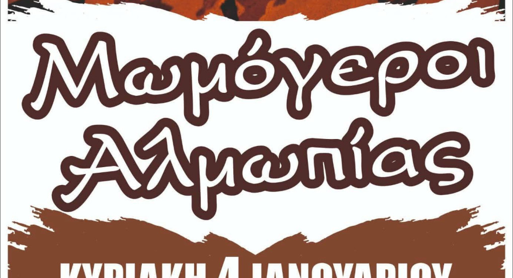 Αριδαία: Αναβιώνει το έθιμο την Μωμόγερων