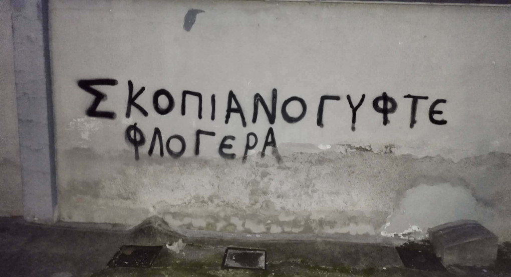 Συνεργασία Ευθύνης: Καταδικάζουμε τους βανδαλισμούς στο Δημαρχείο Έδεσσας