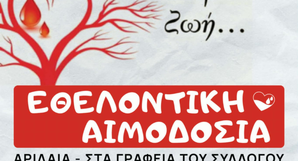 Δράση απο την Προσφορά Ζωής