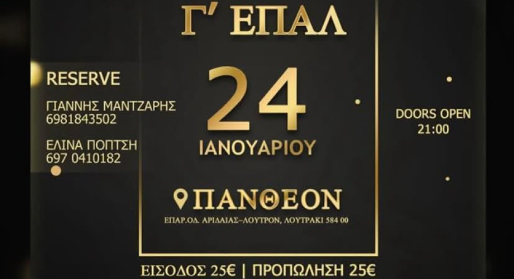 Ετήσιος Χορός Γ’ ΕΠΑΛ: Μία νύχτα γεμάτη μουσική και παράδοση στο Πάνθεον Λουτρακίου