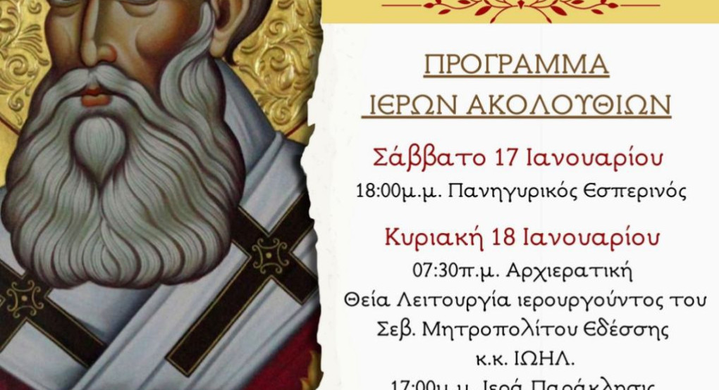 Λαμπρός εορτασμός στον Ιερό Ναό Αγίου Αθανασίου Άψαλου