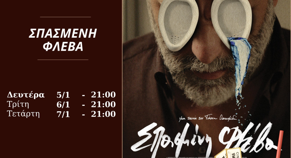 Πάμε  σινεμά στην Έδεσσα