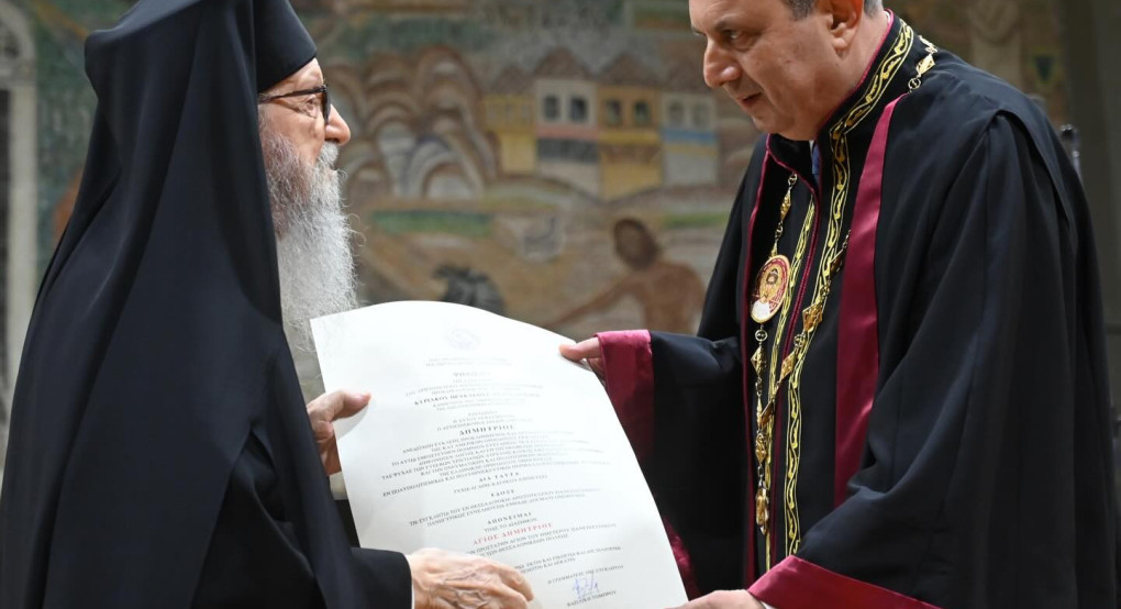 Το Αριστοτέλειο Πανεπιστήμιο τίμησε τον Σεβ. Αρχιεπίσκοπο πρώην Αμερικής Δημήτριο