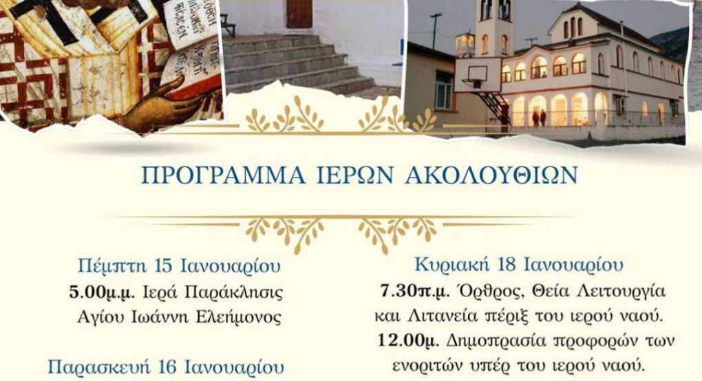 Πανηγυρίζει ο ιερός ενοριακός ναός Αναλήψεως του Σωτήρος Θεοδωρακείου -Καθιερωμένο κοινό γεύμα («κουρμπάνι»)