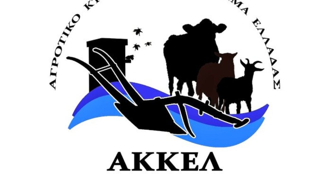 ΑΚΚΕΛ: Τις τελευταίες ημέρες κυβέρνηση - παρακράτος μπλοκάρουν τους τραπεζικούς όσων πρωτοστατούν στις αγροτικές κινητοποιήσεις