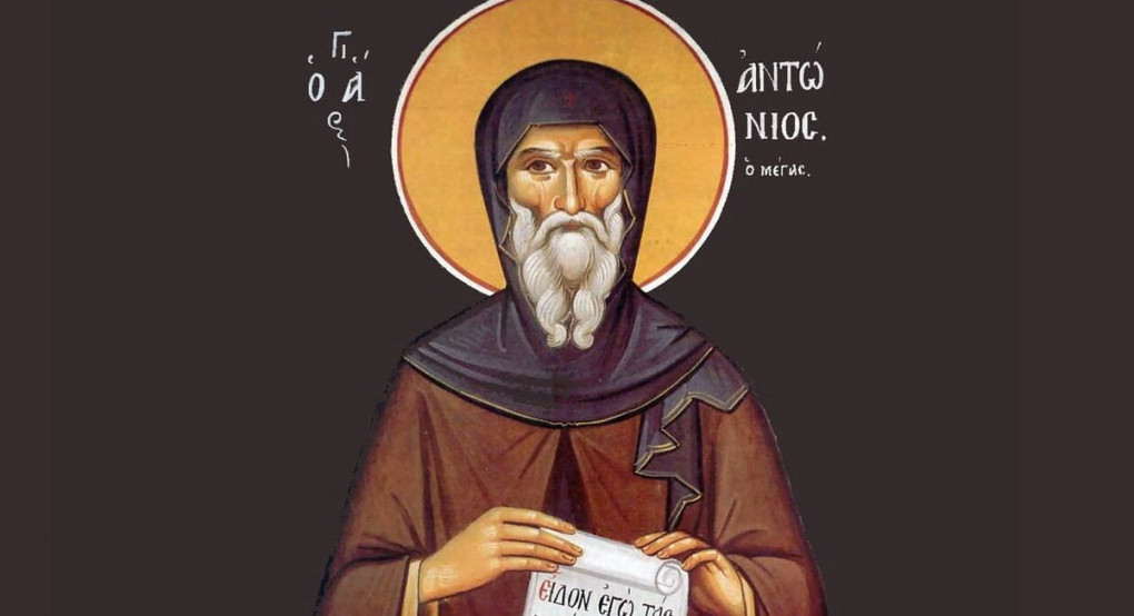 Άγιος Αντώνιος ο Μέγας καθηγητής της ερήμου