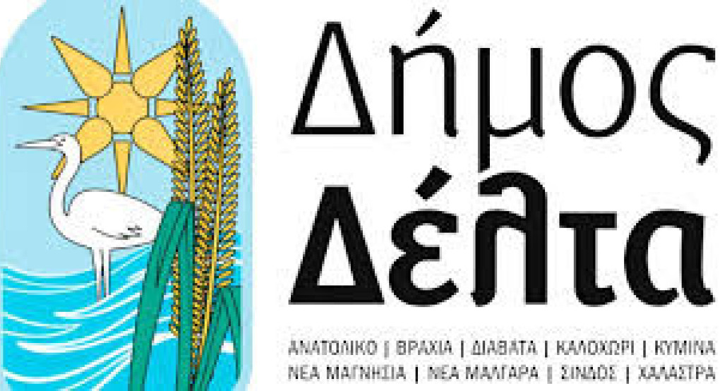 Δήμος Δέλτα: Ορίστηκε το νέο σχήμα διοίκησης
