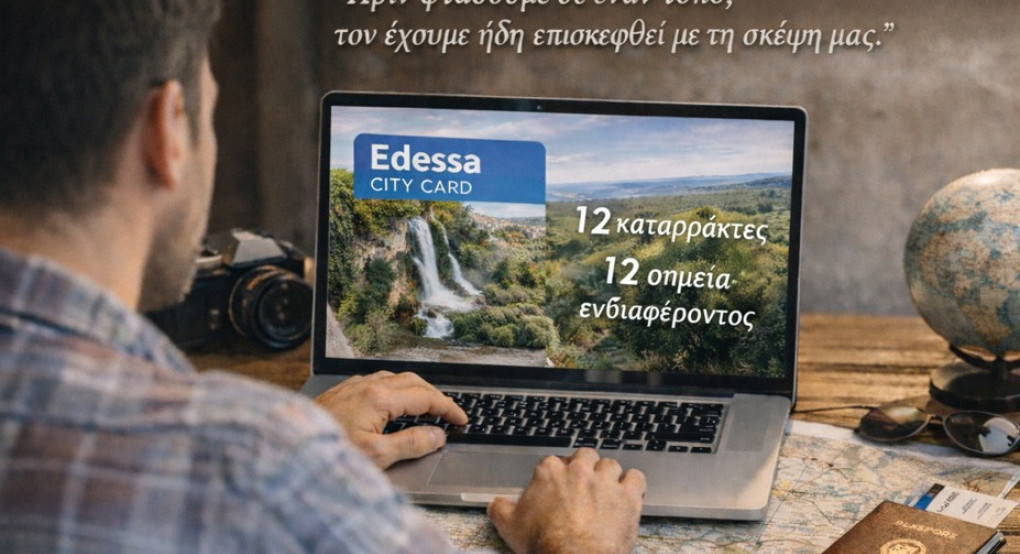 Το ταξίδι ξεκινά…  προορισμός Έδεσσα (City Card)