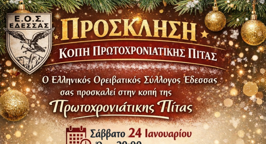 Έδεσσα: Κοπή βασιλόπιτας του Ορειβατικού Συλλόγου