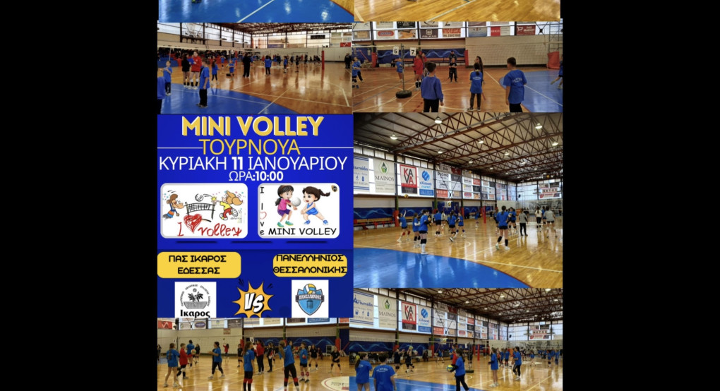Γιορτή του Βόλεϊ στο ΔΑΚ 'Εδεσσας