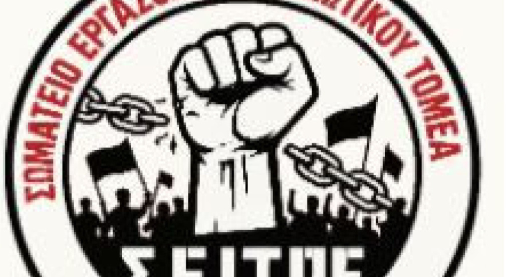 Ολοκλήρωση των εκλογών του Σωματείου Εργαζομένων Ιδιωτικού Τομέα Νομού Πέλλας