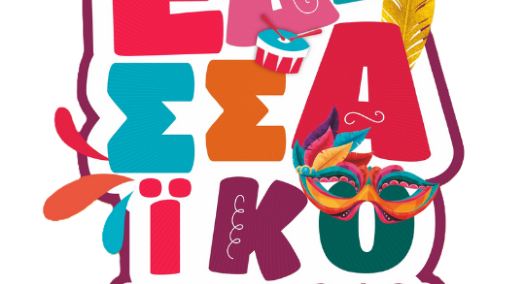 Το Εδεσσαϊκό Καρναβάλι ξεκινά...