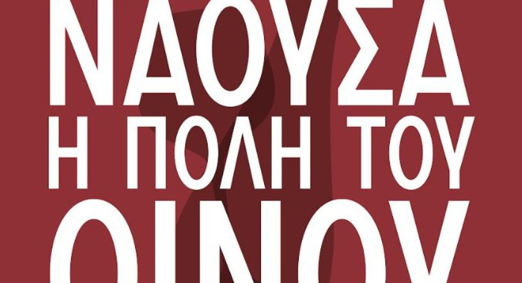 Νάουσα, Πόλη του Οίνου 2026