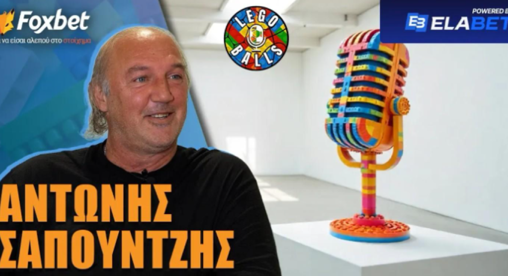 Ο «μυθικός» Εδεσσαίος Αντώνης Σαπουντζής κάνει... ποδαρικό στους LEGOBALLS! (video)