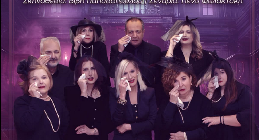 Γιαννιτσά: Εντείνονται οι πρόβες, γιατί επιμένουν οτι "είναι φτυστός ο μακαρίτης"