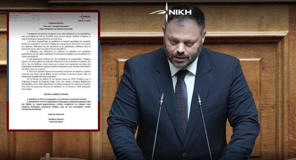 Τσιρώνης για Σχολικές Επιτροπές: «Τα σχολεία αδυνατούν να καλύψουν ακόμη και στοιχειώδεις ανάγκες χωρίς πολύπλοκες εγκρίσεις»