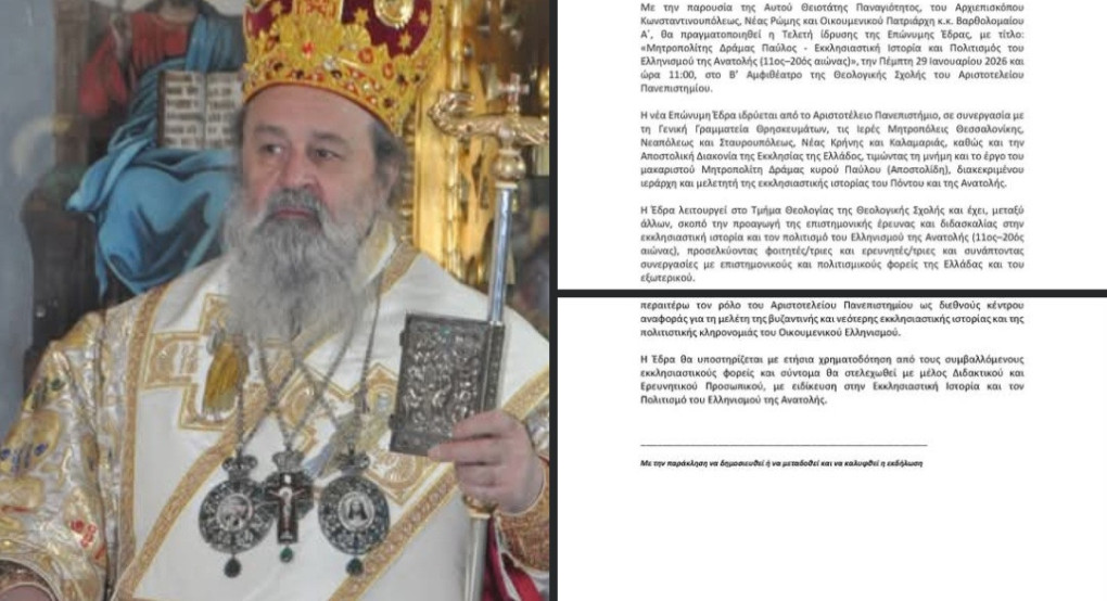 Το ΑΠΘ τιμά τον Μητροπολίτη Δράμας Παύλο με την Ίδρυση Επώνυμης Έδρας
