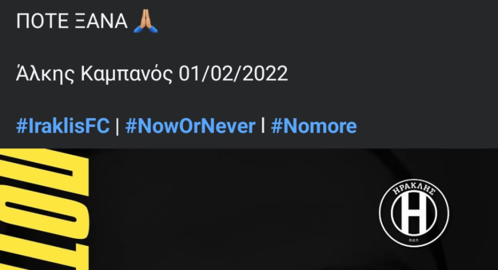 Ηρακλής Θεσσαλονίκης δεν ξέχασε τον Άλκη – Παράδειγμα μνήμης και ευθύνης για όλο τον αθλητισμό