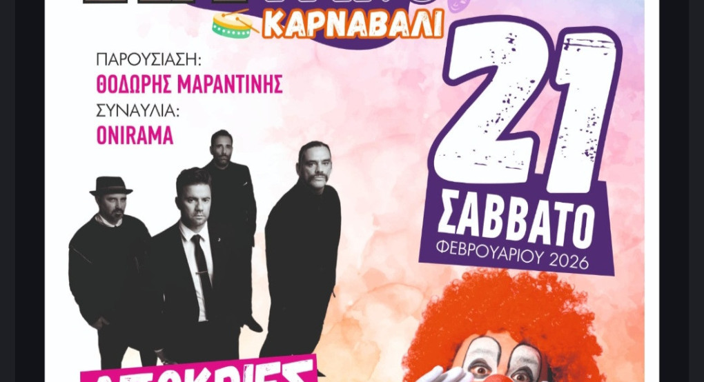 Απόκριες στην Αριδαία