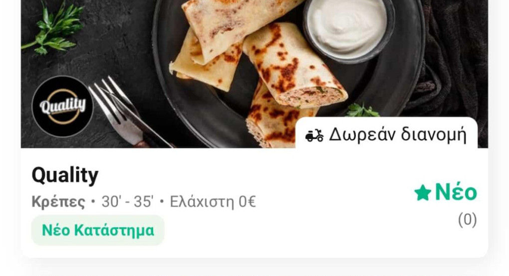 Το Quality της Αριδαίας στο e food