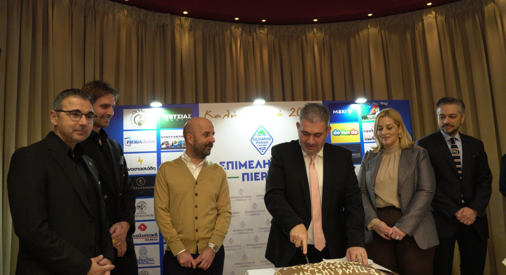 Σε κλίμα ενότητας και αισιοδοξίας η κοπή της Βασιλόπιτας του Επιμελητηρίου Πιερίας