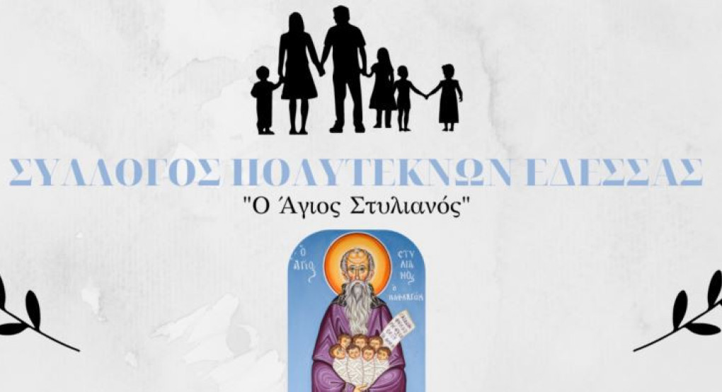 Σύλλογος Πολυτέκνων Νομού Πέλλας – Πρόσκληση για την Κοπή βασιλόπιτας
