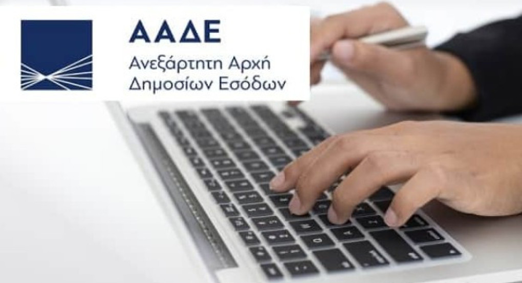 Δημοσιεύθηκαν οι αποφάσεις με τους νέους ΚΑΔ 2025