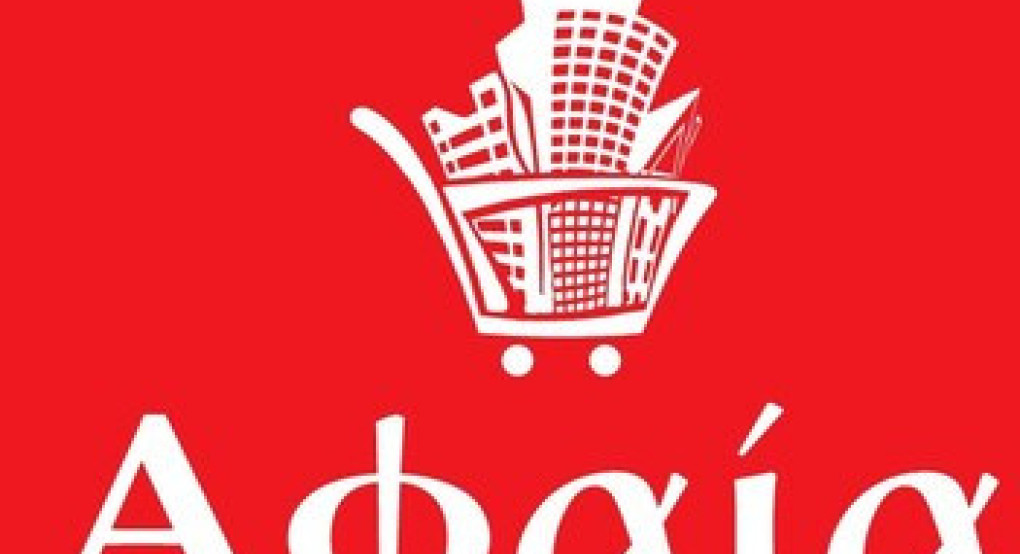 Αφαία city supermarket - Μοναδικές προσφορές - Δείτε το φυλλάδιο και εξοικονομήστε χρήματα