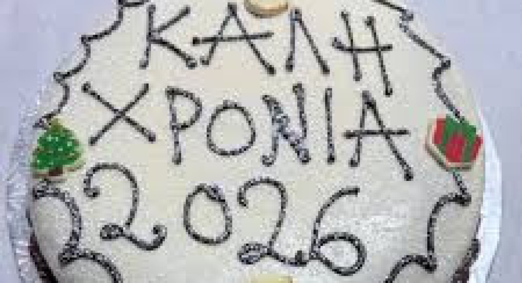 Σήμερα η κοπή βασιλόπιτας του Συνδέσμου Εφέδρων Αξιωματικών Ν. Πέλλας