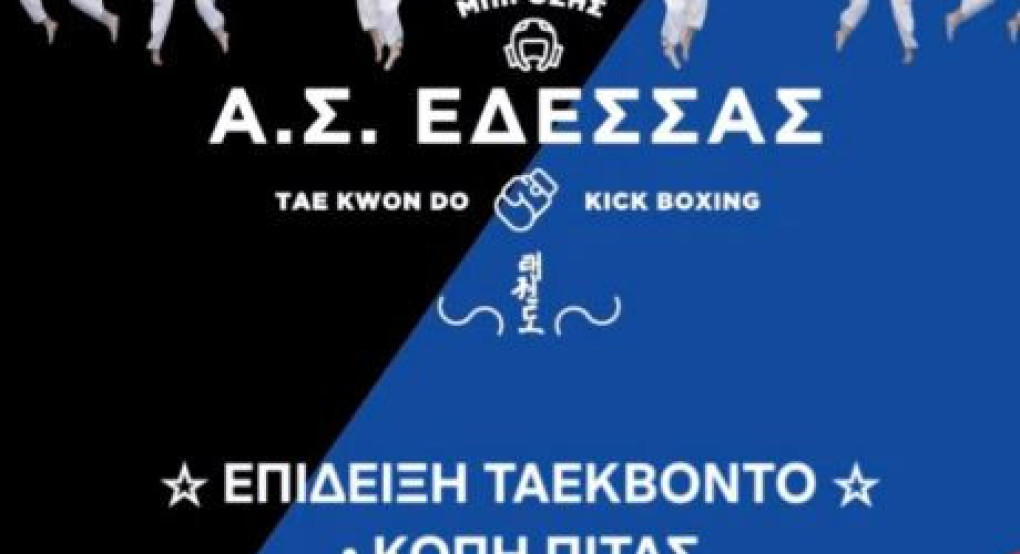 Α.Σ. Έδεσσας - Κοπή της πίτας σήμερα Κυριακή στην αίθουσα της Π.Ε. Πέλλας