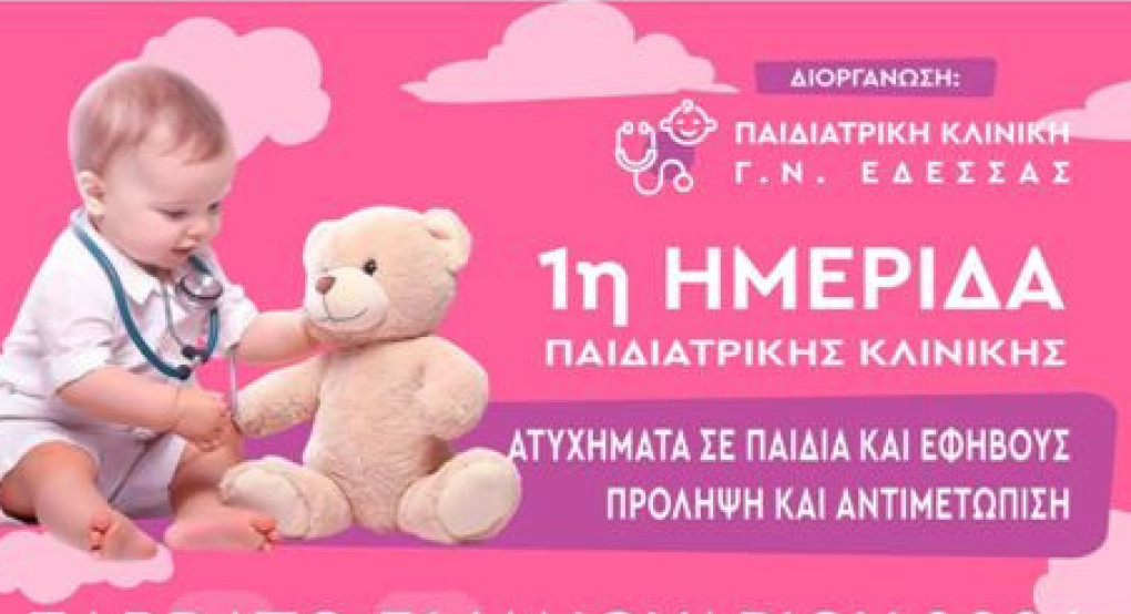 Ημερίδα της Παιδιατρικής Κλινικής του Γ.Ν. Έδεσσας για την πρόληψη και αντιμετώπιση ατυχημάτων σε παιδιά και εφήβους