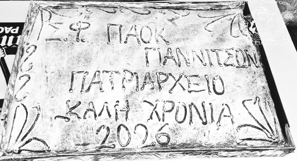 Σ.Φ. ΠΑΟΚ Γιαννιτσών "Πατριαρχείο" : Σε κλίμα αισιοδοξίας η κοπή πίτας του ασπρόμαυρου Συνδέσμου