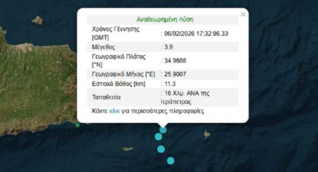 Τρεις σεισμοί στη νότια Κρήτη μέσα σε λίγα λεπτά: Ο μεγαλύτερος ήταν 3,9 Ρίχτερ