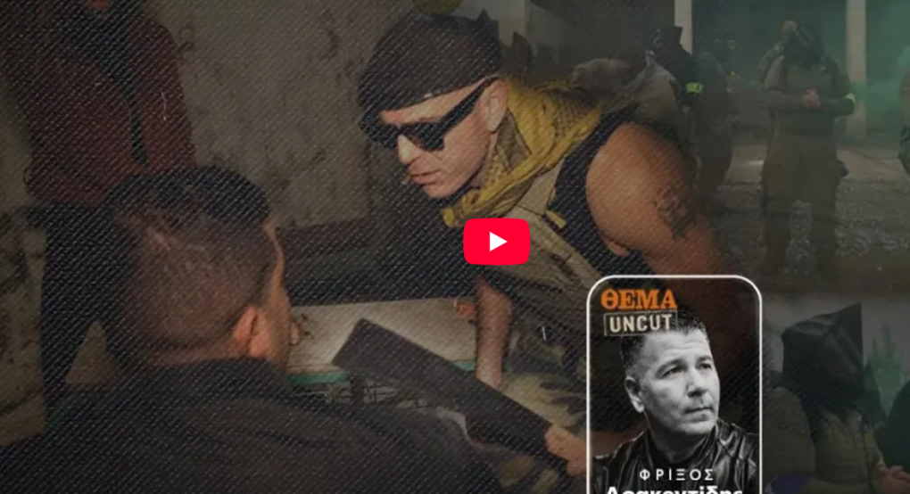 Μέσα στα στρατόπεδα του Κιλκίς όπου πολίτες εκπαιδεύονται για να εργαστούν στις επικίνδυνες ζώνες του κόσμου