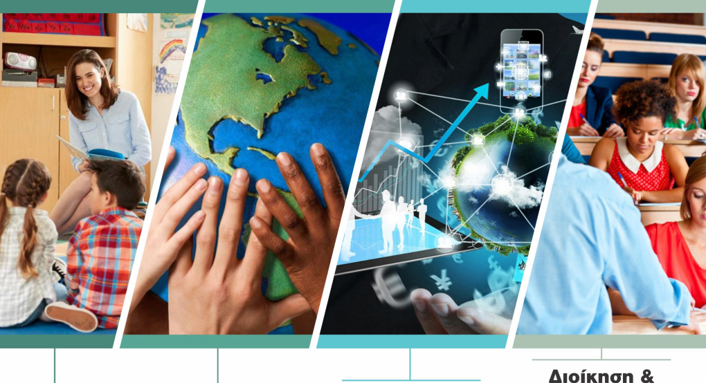 Μοριοδοτούμενα Σεμινάρια από το Πανεπιστήμο Πειραιά