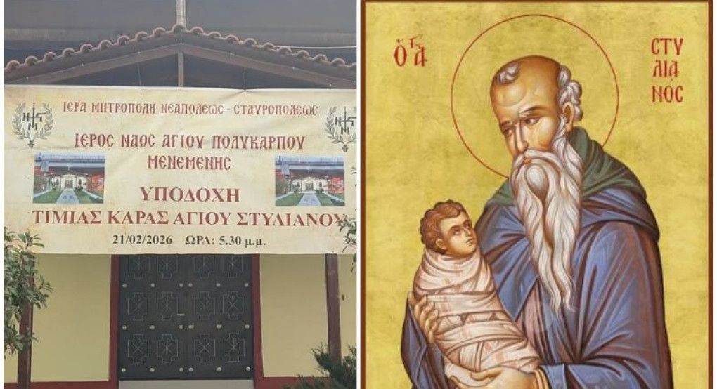 Υποδοχή της Τιμίας Κάρας του Αγίου Στυλιανού στον Ιερό Ναό Αγίου Πολυκάρπου Μενεμένης – Θεσσαλονίκης