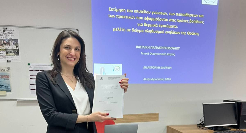 Διδάκτωρ στο  Δημοκρίτειο η Βασιλική Παπαχριστοδούλου