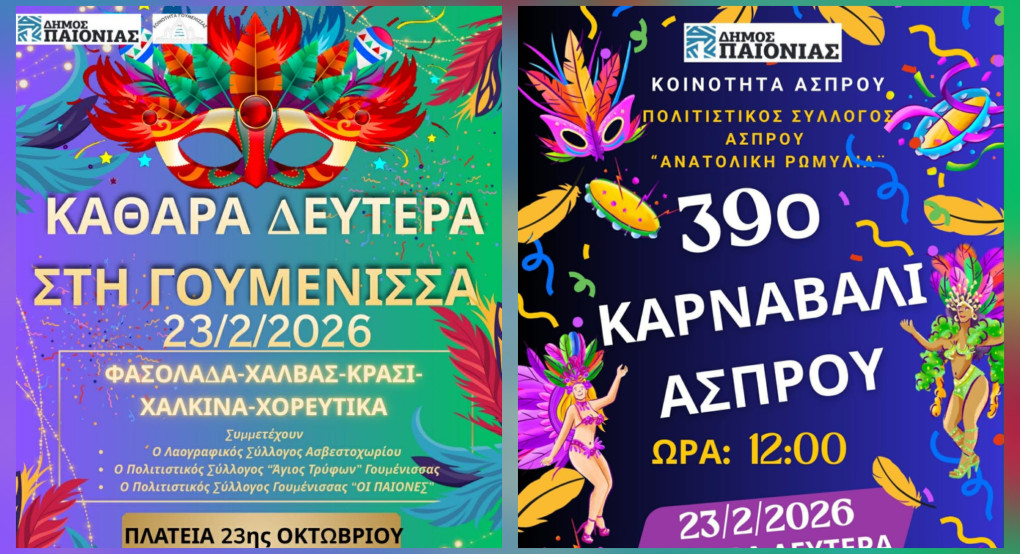 Απόκριες στο Δήμο Παιονίας