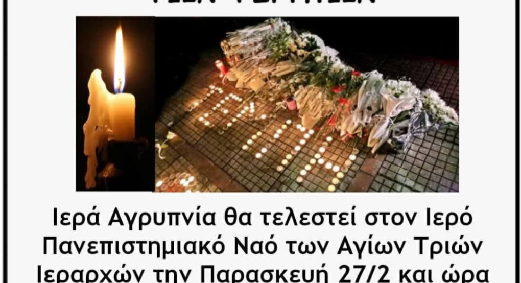 Με τον Μητροπολίτη Θεσσαλονίκης Φιλόθεο η Ιερά Αγρυπνία και το Αρχιερατικό Μνημόσυνο για τα Θύματα των Τεμπών