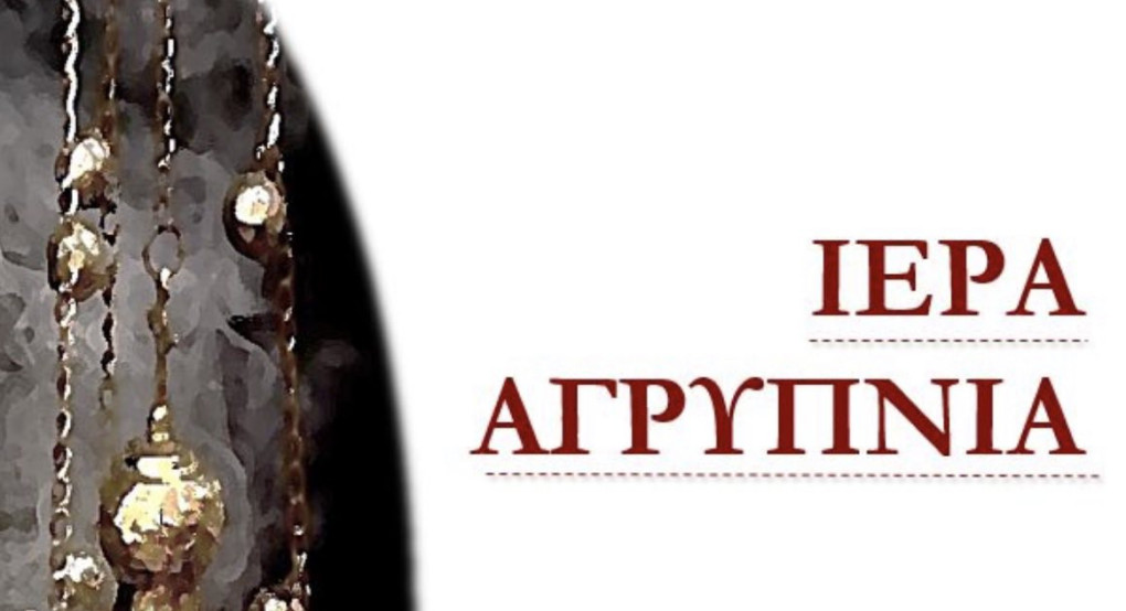 Αγρυπνία Αγίας Φιλοθέης στην Έδεσσα