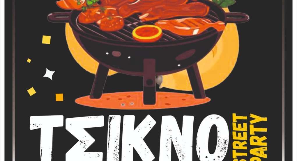 Τσικνοπέμπτη στην Αριδαία