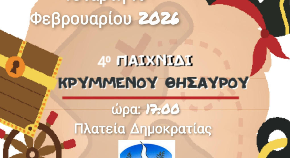 Σκύδρα: 4o παιχνίδι κρυμμένου θησαυρού στο πλαίσιο του Καρναβαλιού