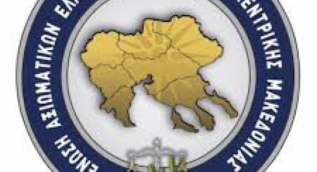 Ένωση Αξιωματικών Αστυνομίας Κεντρικής Μακεδονίας :«Σεβασμό στο “πολύπαθο” βαθμό του Ανθυπαστυνόμου»