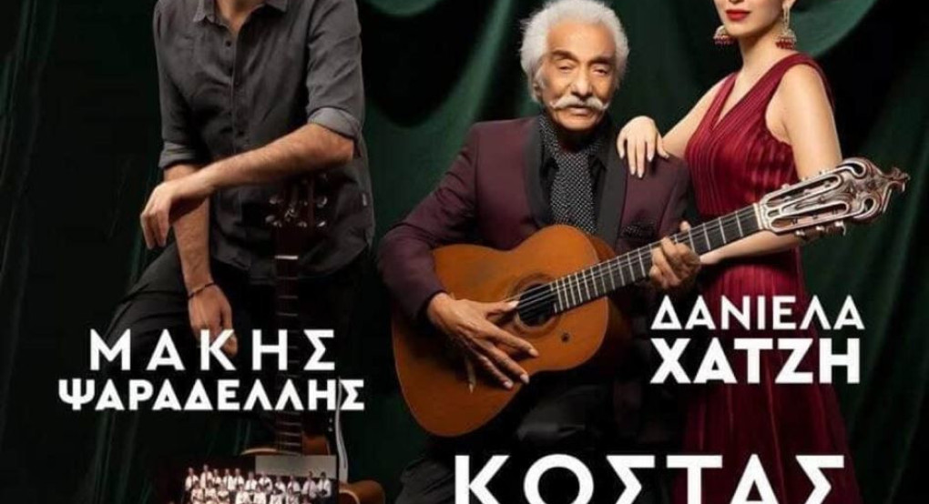 Συναυλία του Κώστα Χατζή στο Πνευματικό Κέντρο Γιαννιτσών - Αλλαγή ώρας