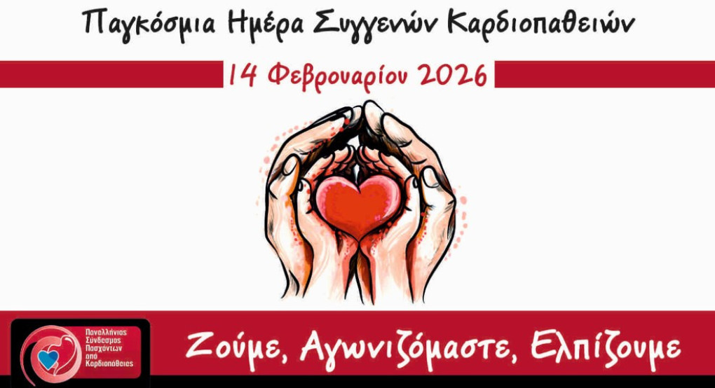 Οι συγγενείς καρδιοπάθειες και μυοκαρδιοπάθειες συνιστούν παθήσεις της καρδιάς που προέρχονται από προβλήματα τα οποία εμφανίζονται κατά τη φυσιολογική πορεία της εμβρυογένεσης